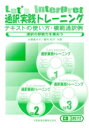 【中古】 通訳実践トレーニングセット Let’s interpret/水野真木子(著者),鍵村和子(著者)
