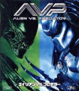 【中古】 エイリアンVS.プレデター(Blu−ray Disc)/(関連)エイリアン,サナ・レイサン,ラウル・ボヴァ,ランス・ヘンリクセン,ポール・...