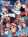 【中古】 ウルトラ特撮 PERFECT MOOK(vol.34) 恐竜探険隊ボーンフリー/恐竜大戦争アイゼンボーグ 講談社シリーズMOOK/講談社(編者)