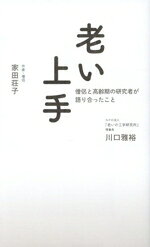 家田荘子(著者),川口雅裕(著者)販売会社/発売会社：PHPエディターズ・グループ/JRC発売年月日：2025/03/26JAN：9784910739694