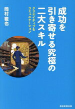 岡村徹也(著者)販売会社/発売会社：産經新聞出版発売年月日：2025/04/03JAN：9784863061927