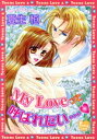 【中古】 My Loveって呼ばれたい… ピンキーティーンズC/夏生恒(著者)
