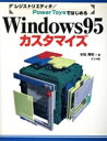 【中古】 レジストリエディタ・PowerToysではじめるWindows95カスタマイズ レジストリエディタ/Power Toysではじめる/杉松秀利(著者)