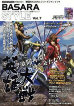 【中古】 BASARA STYLE(Vol．7)／ゲーム攻略本