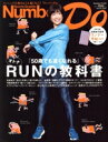 【中古】 Number Do(vol.42) オトナRUNの教科書 Number PLUS/文藝春秋(編者)
