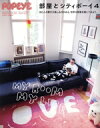 【中古】 POPEYE特別編集 部屋とシティボーイ(4) MAGAZINE HOUSE MOOK/マガジンハウス(編者)