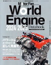 【中古】 World Engine Databook(2024−2025) モーターファン別冊 Motor Fan illustrated Spec...