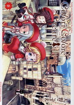 【中古】 Colori Colore Creare(6) ブレイドC／天野こずえ(著者)