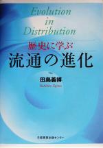 【中古】よくわかる！フランチャイズ入門 新版/同友館/日本フランチャイズチェ-ン協会（単行本）