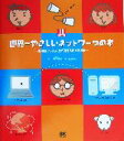 山村久美子(著者),水野真帆販売会社/発売会社：翔泳社/ 発売年月日：2004/09/13JAN：9784798107103