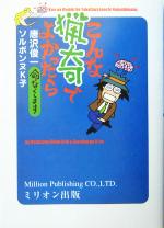【中古】 こんな猟奇でよかったら 命なくします/唐沢俊一(著者),ソルボンヌK子(著者)