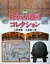 【中古】 図説　日本古地図コレクション ふくろうの本／三好唯義(著者),小野田一幸(著者)