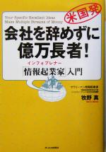 牧野真(著者)販売会社/発売会社：オーエス出版/ 発売年月日：2004/02/28JAN：9784757302129