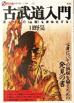 日野晃(著者)販売会社/発売会社：彩流社発売年月日：2004/10/20JAN：9784882029144