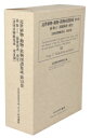 【中古】 近世植物・動物・鉱物図譜集成(第XVI巻) 菌類 I 錦か菌譜・菌史 諸国産物帳集成第III期/近世歴史資料研究会(編者)