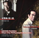【中古】 芥川也寸志、伊福部昭/藤岡幸夫、東京シティ・フィル/藤岡幸夫/東京シティ・フィルハーモニック管弦楽団