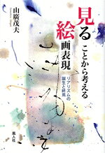 山廣茂夫(著者)販売会社/発売会社：風人社発売年月日：2024/01/06JAN：9784910793061