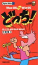 【中古】 どっち! MacOS vs Win95使いやすさ・機能・将来性・徹底比較 マグ・カルチャー27Digital Bible9/仕事場(著者)