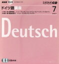 【中古】 ラジオドイツ語講座CD 2007年7月号/語学・会話