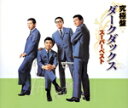 【中古】 究極盤 ダーク・ダックス〜スーパーベスト〜/ダークダックス