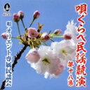 【中古】 唄くらべ民謡競演 第十八集/オリエント専属民謡会
