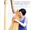 【中古】 吉野直子/ハープ・リサイタル5~その多彩な響きと音楽II(UHQCD)/吉野直子(hp)