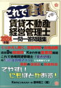【中古】 これで合格 賃貸不動産経営管理士一問一答問題集(2024年版)/田中嵩二(著者)