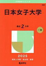 教学社編集部(編者)販売会社/発売会社：教学社/世界思想社発売年月日：2024/09/20JAN：9784325264477