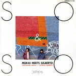 【中古】 SO＆SO／向井滋春＆アストラッド・ジルベルト