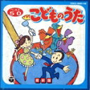 【中古】 こどものうた CDツイン ロックン・オムレツ、ほか/童謡唱歌