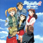 【中古】 CDドラマ リフレインラブ2〜あの空を、いつか見たように〜/アニメ