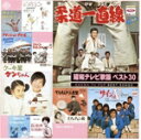 【中古】 昭和テレビ歌謡 ベスト30/(オムニバス),丹波哲郎,水原弘,藤田まこと,ザ・ピーナッツ,坂本スミ子,旗照夫,弘田三枝子