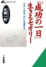 永崎一則(著者)販売会社/発売会社：三笠書房発売年月日：1995/03/10JAN：9784837907206