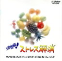 【中古】 決定版 ストレス解消/大野恭史