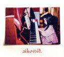 【中古】 aikoの詩。(初回限定盤)(DVD付)/aiko