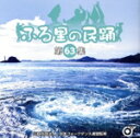 【中古】 ふる里の民踊<第63集>/(伝統音楽),小野花子,谷島明世,坂崎守寛,村松喜久則,佐々木理恵,比気由美子