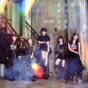 【中古】 僕はやっと君を心配できる(TYPE−A)(DVD付)/HKT48