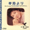 【中古】 小鳩くるみ大全集 5/(オムニバス)