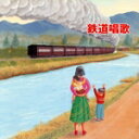 【中古】 決定版 BEST SELECT LIBRARY::鉄道唱歌/(童謡/唱歌),ダークダックス,ロイヤル・ナイツ