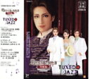 【中古】 明智小五郎の事件簿−黒蜥蜴/TUXEDO JAZZ/宝塚歌劇団花組