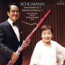 【中古】 シューマン:幻想小曲集、交響的練習曲/岡崎耕治 岡崎悦子