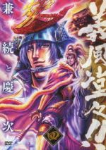 【中古】 義風堂々!! 兼続と慶次 第四巻/原哲夫(原作),堀江信彦(原作),浪川大輔(直江兼続),佐藤拓也(前田慶次),川本成(茂助),河南正昭(キャラクターデザイン),KAZSIN(音楽)