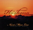 【中古】 【輸入盤】Nani Mau Loa: Everlasting Beauty (Dig)/ホオケナ