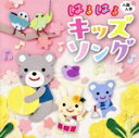 【中古】 入園・入学 はるはるキッズソング/(キッズ),タンポポ児童合唱団,ひまわりキッズ,かしわ哲,YUKA,渡辺かおり,長谷川友二,山野さと子