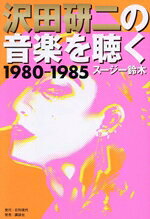 楽天市場】沢田研二 zuzusongsの通販