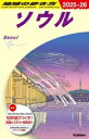 【中古】 ソウル(2025〜26) 地球の歩き方/地球の歩き方編集室(編者)(3)