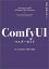 comfyui comfyuiの画像