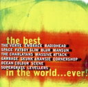 【中古】 【輸入盤】The Best Album In The World...Ever!/オムニバス