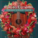 【中古】 【輸入盤】Ki Ho’alu Christmas: .../(オムニバス)