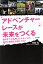【中古】 アドベンチャーレースが未来をつくる 自然をフル活用したスポーツが、地方と教育を元気にする!/我部乱(著者) 786円